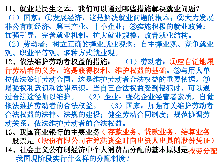 学业水平考试复习_第3页