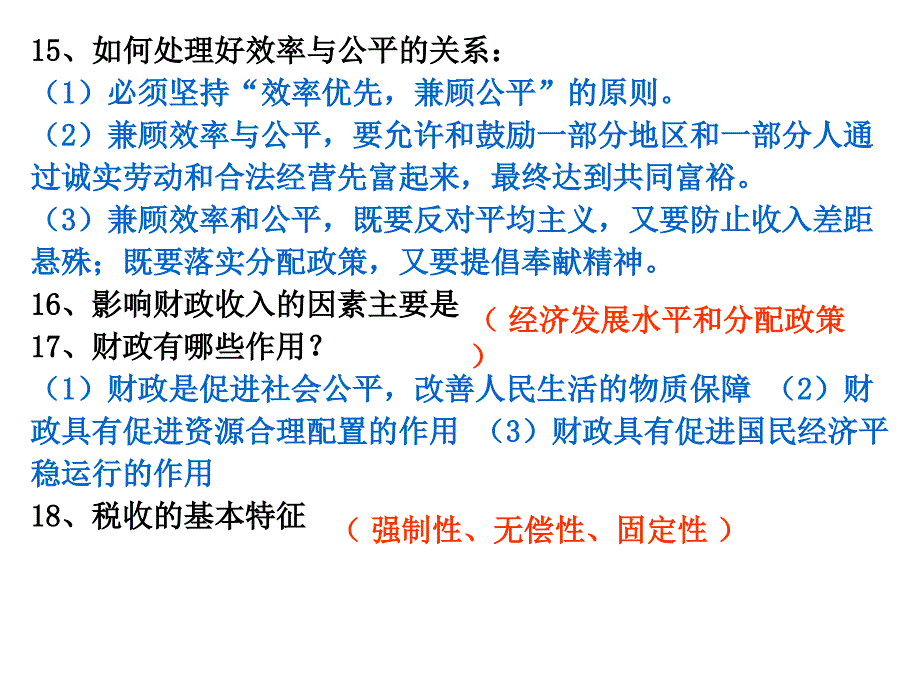 学业水平考试复习_第4页