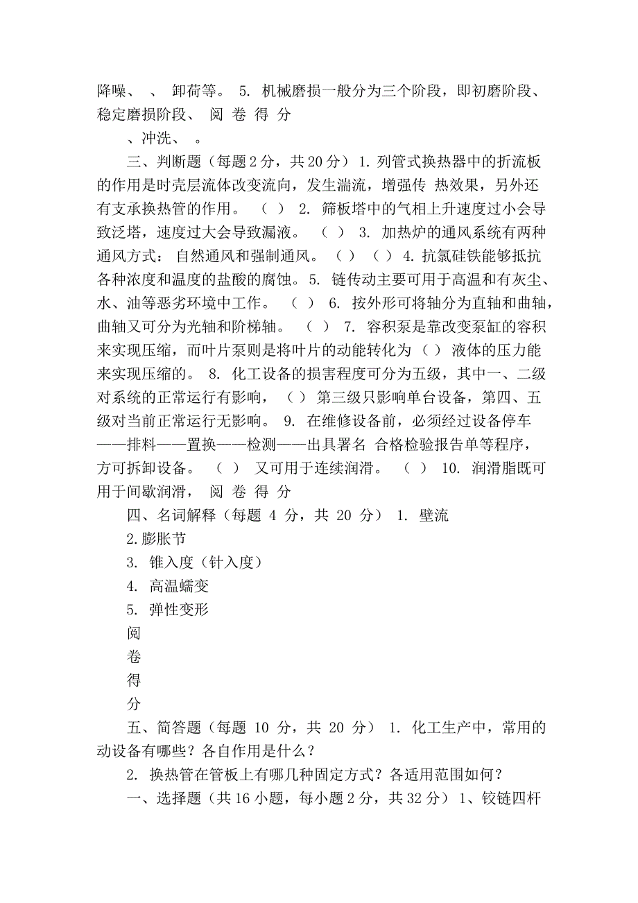 化工设备机械基础_期末考试_b卷_第2页