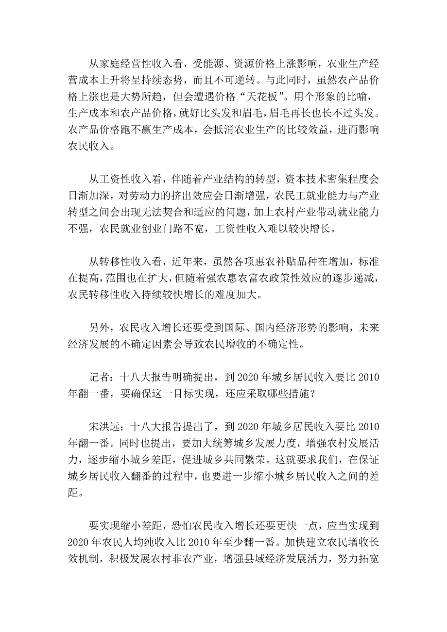 如何保持农民收入持续较快增长？_第3页