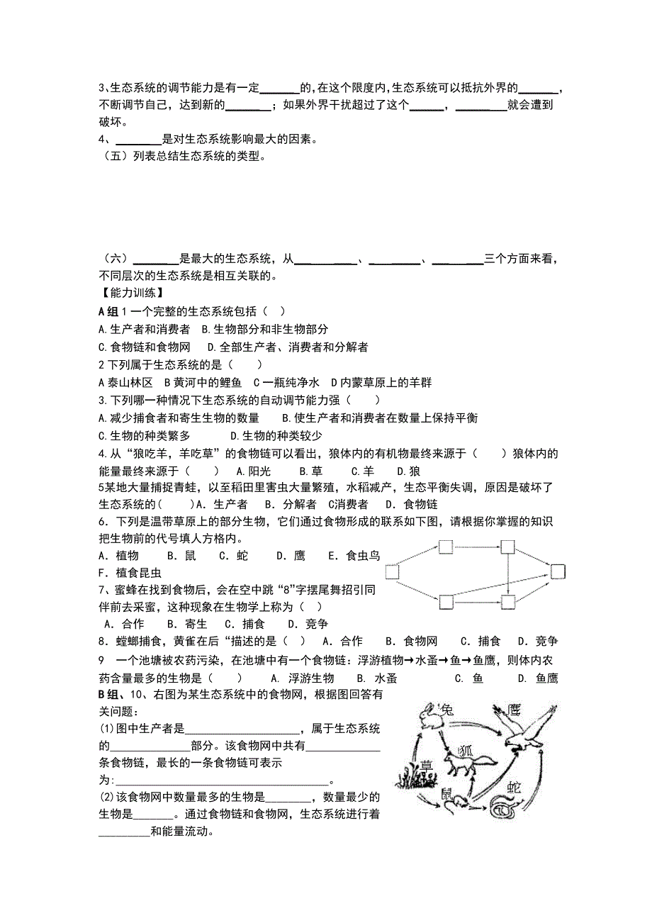 初三生物第02周1节备课_第2页