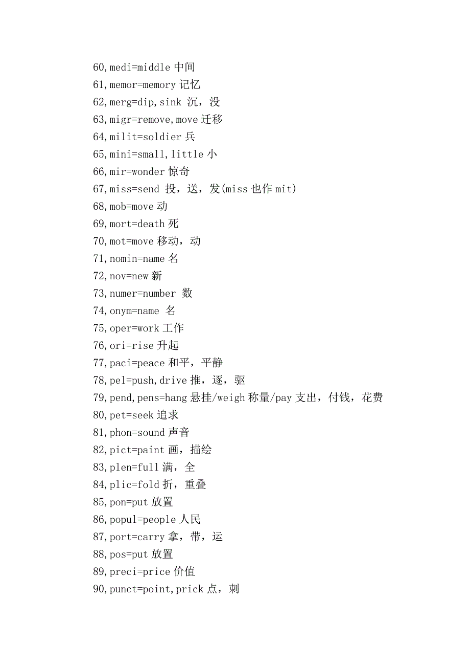 学英语词根很重要_第3页