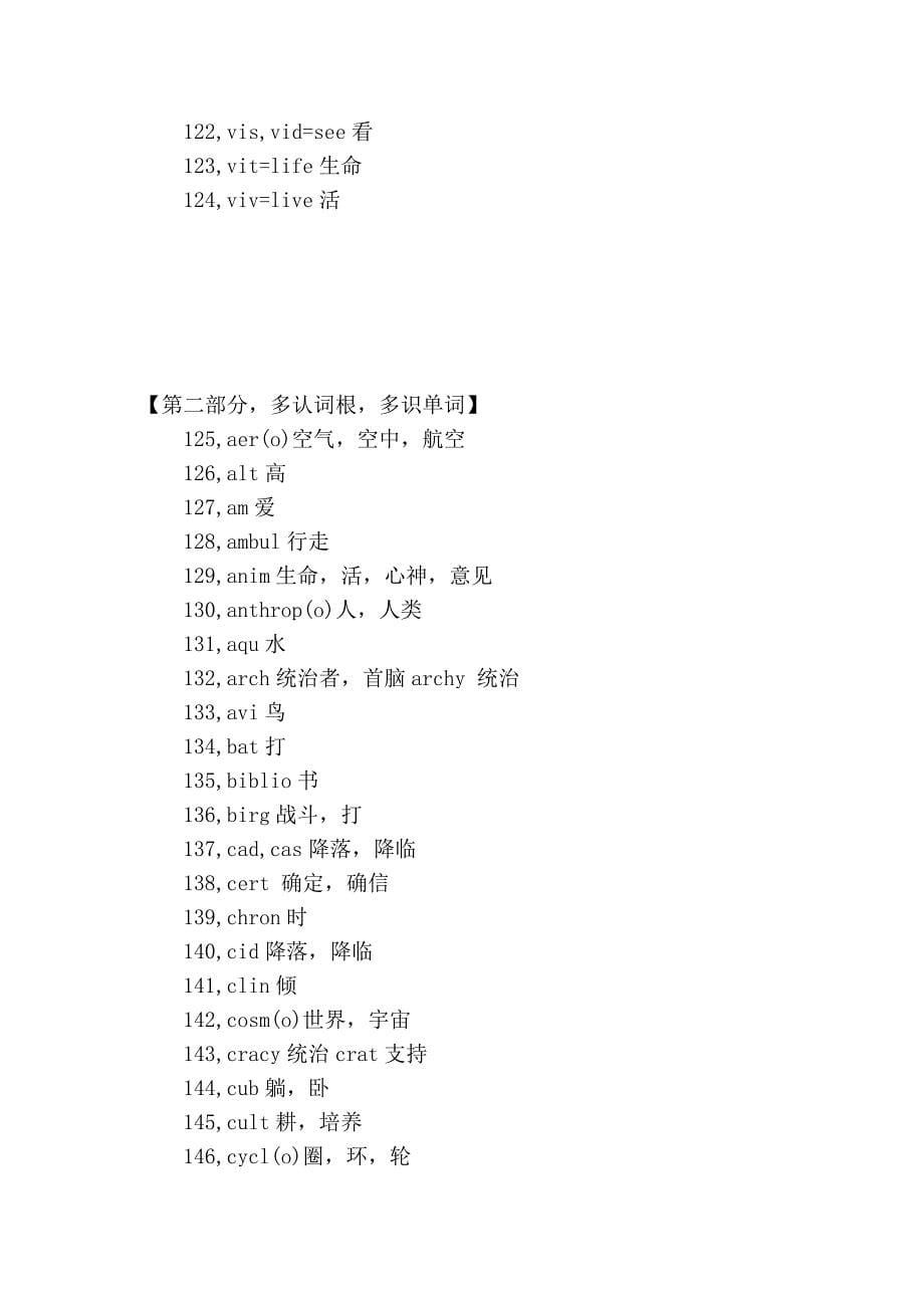 学英语词根很重要_第5页