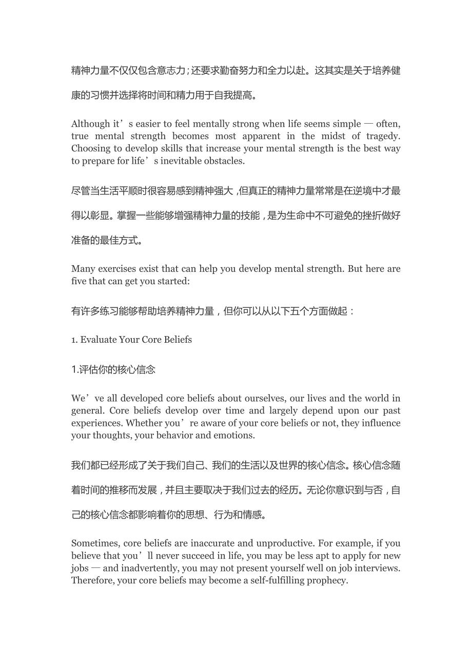 增强精神力量的五种有效方法_第2页