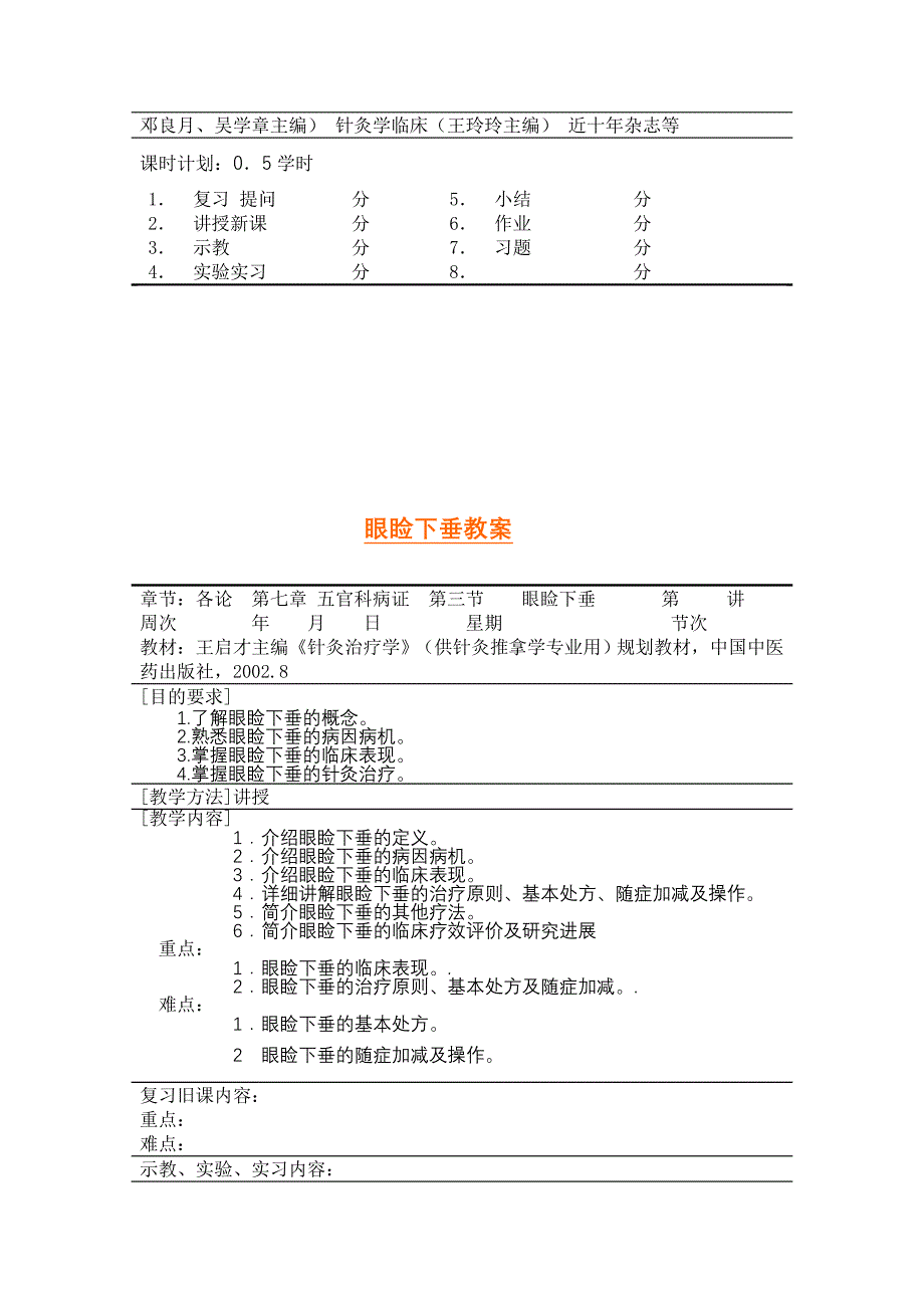 目赤肿痛教案_第3页