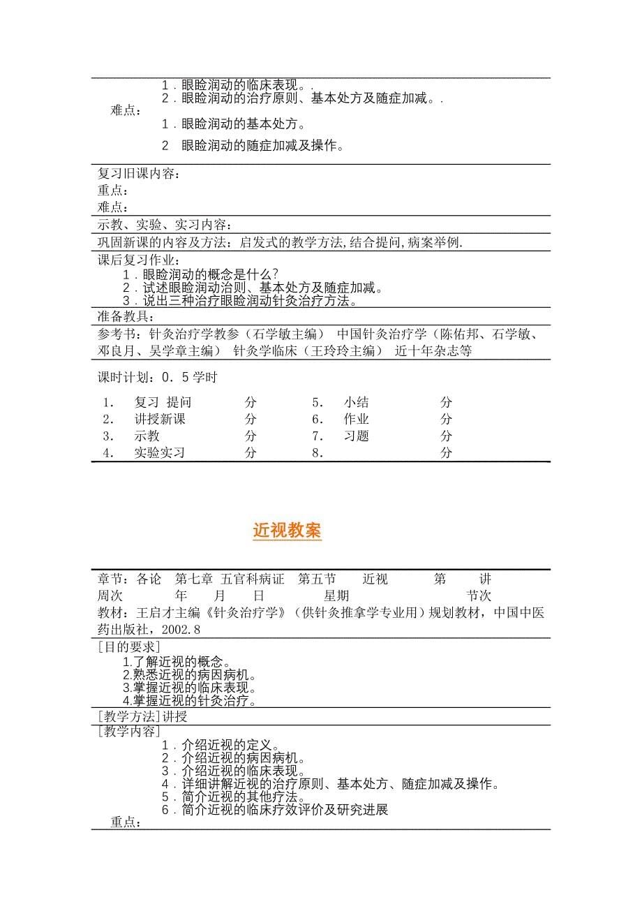 目赤肿痛教案_第5页