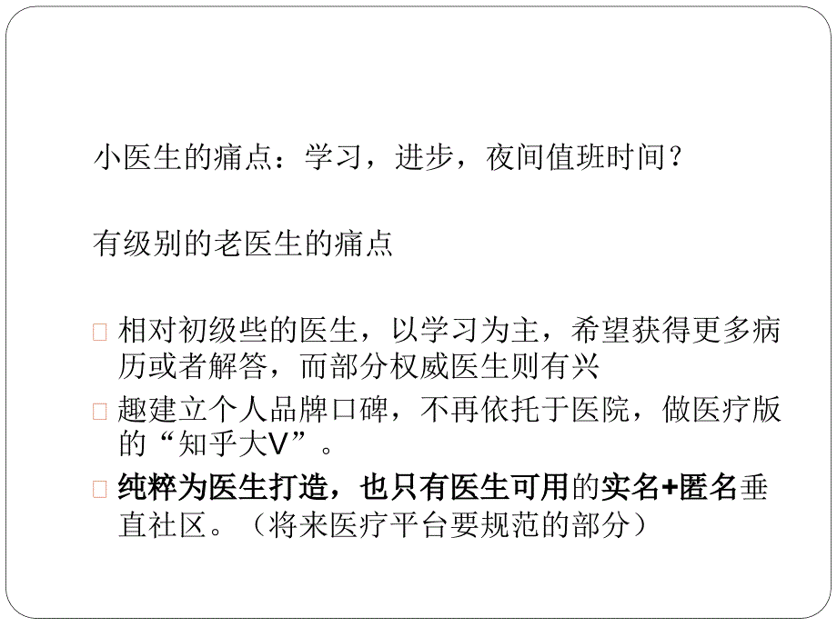 医生群体分析_第4页