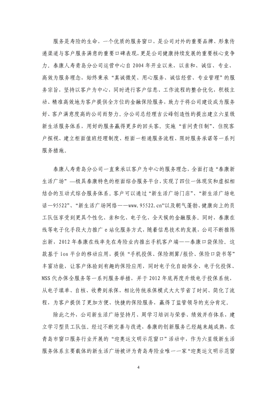 泰康人寿青岛分公司全面介绍_第4页