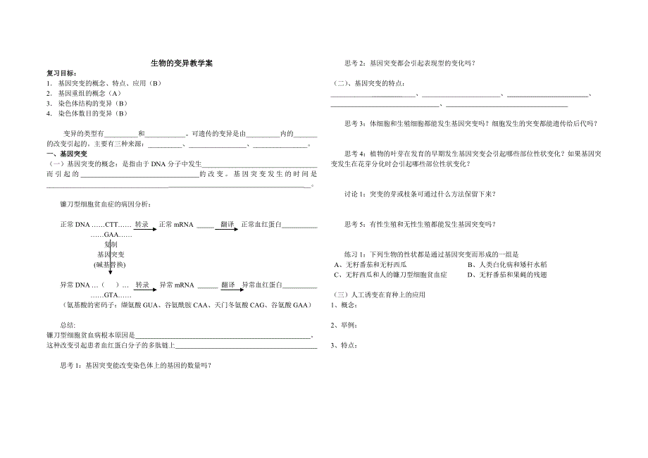 生物的变异学案_第1页