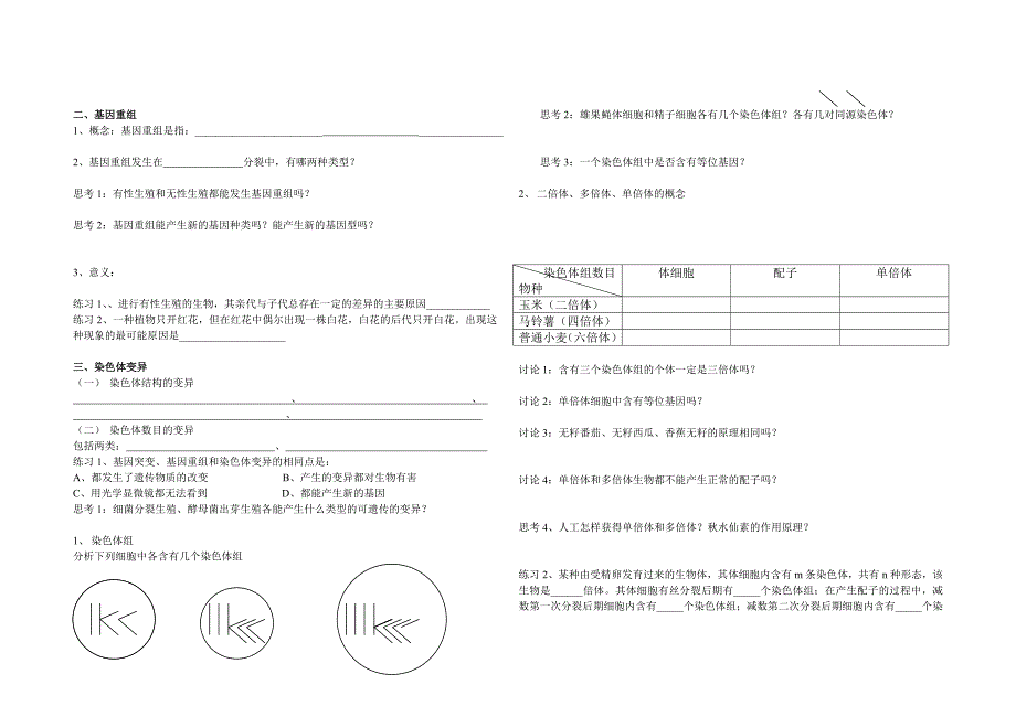 生物的变异学案_第2页