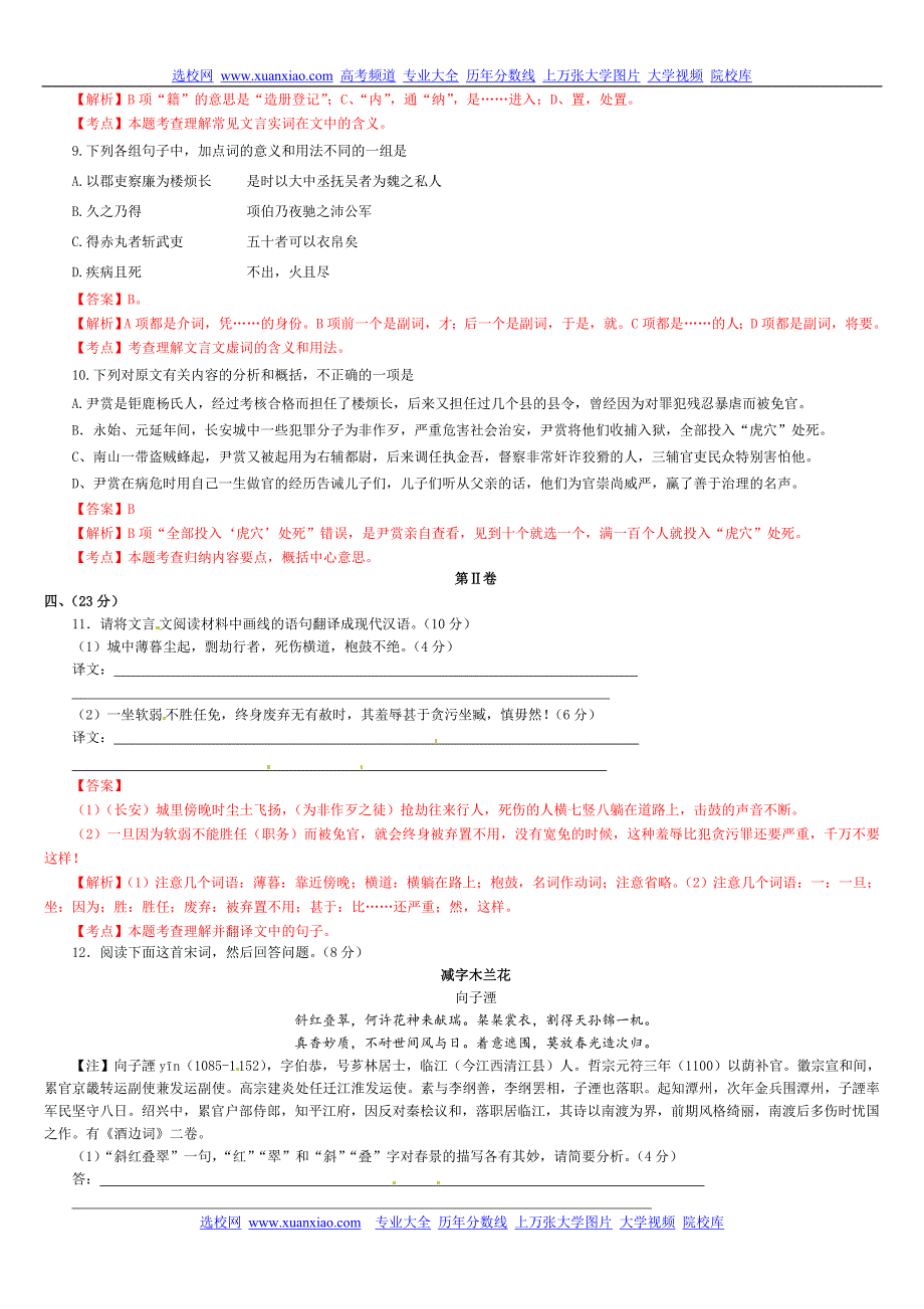 真题精选 2010高考语文(四川卷)及答案分析_第4页