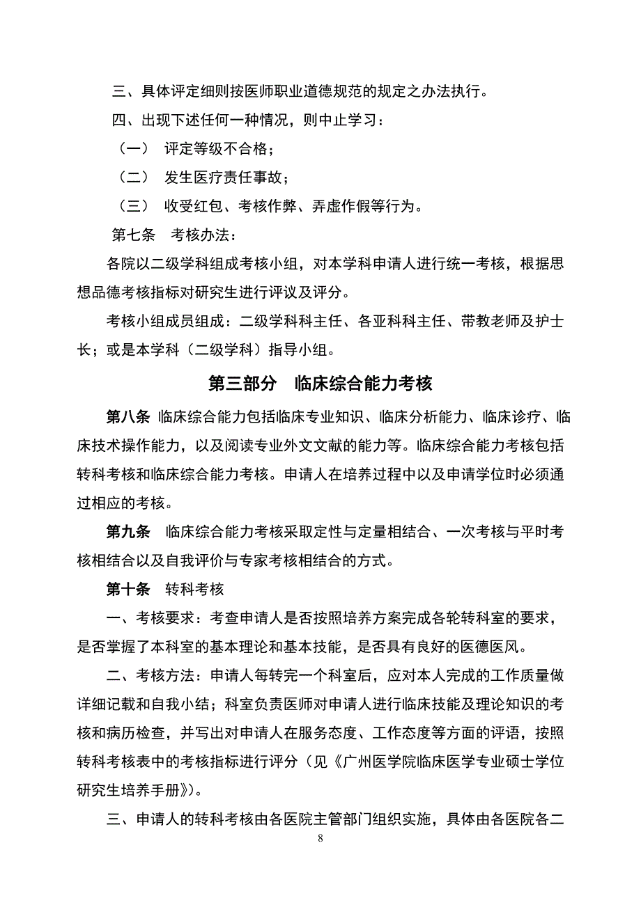 广州医学院临床医学专业硕士学位_第2页