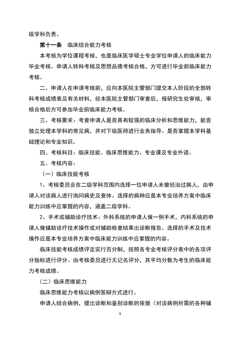 广州医学院临床医学专业硕士学位_第3页