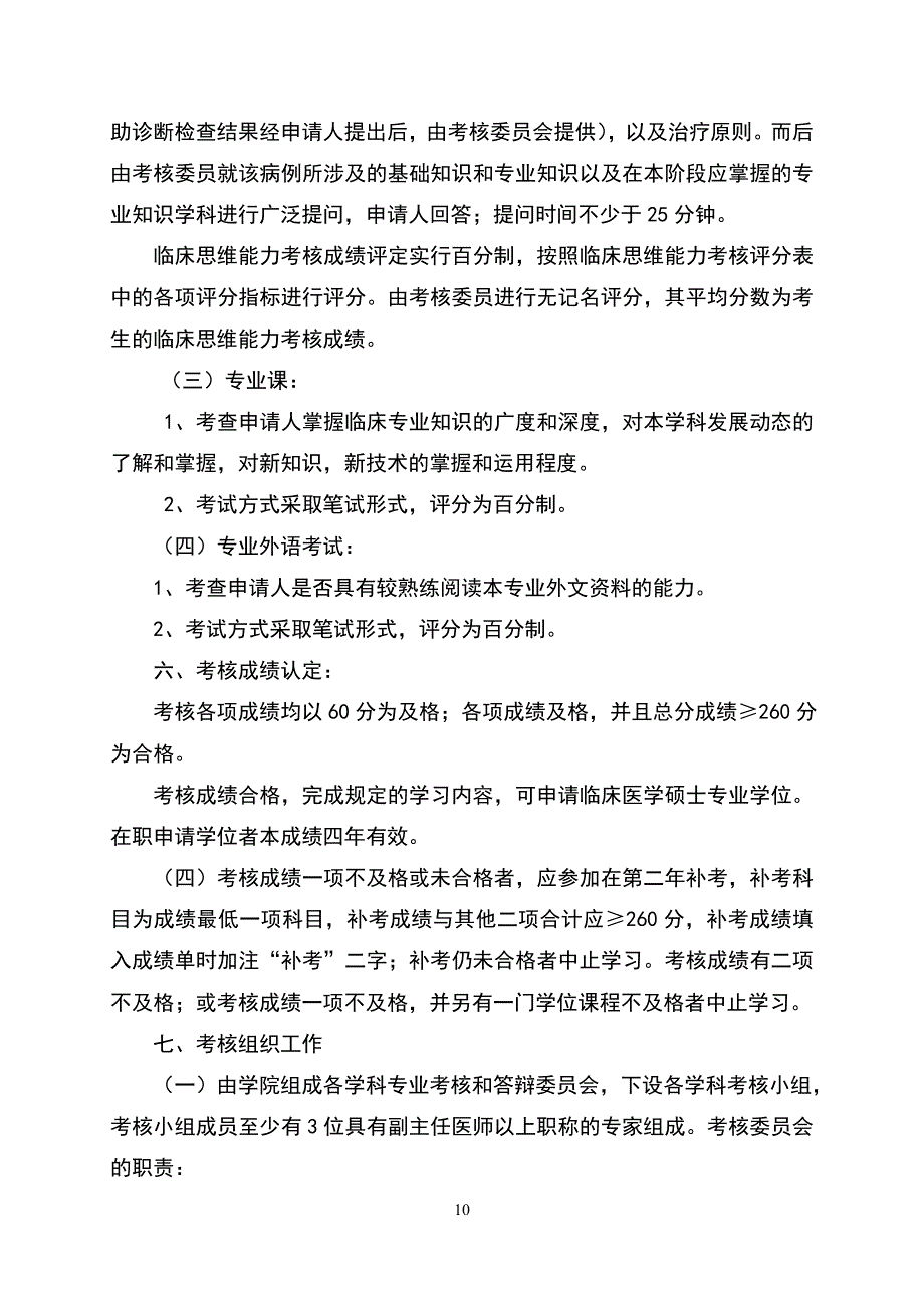 广州医学院临床医学专业硕士学位_第4页