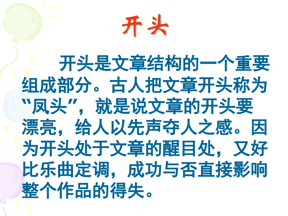 中考作文的开头与结尾_指导_课件ppt_第2页