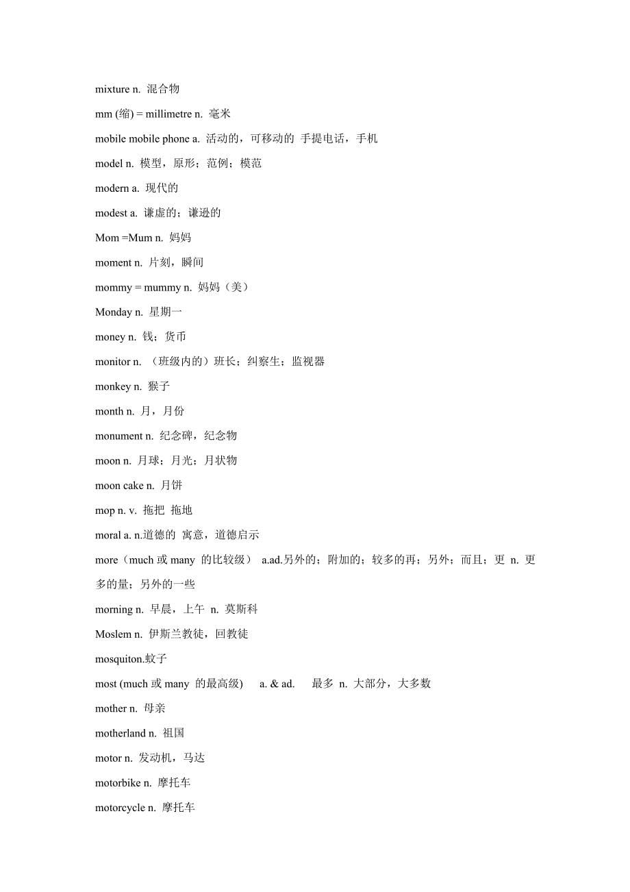 2011年高考英语词汇表m-r_第5页