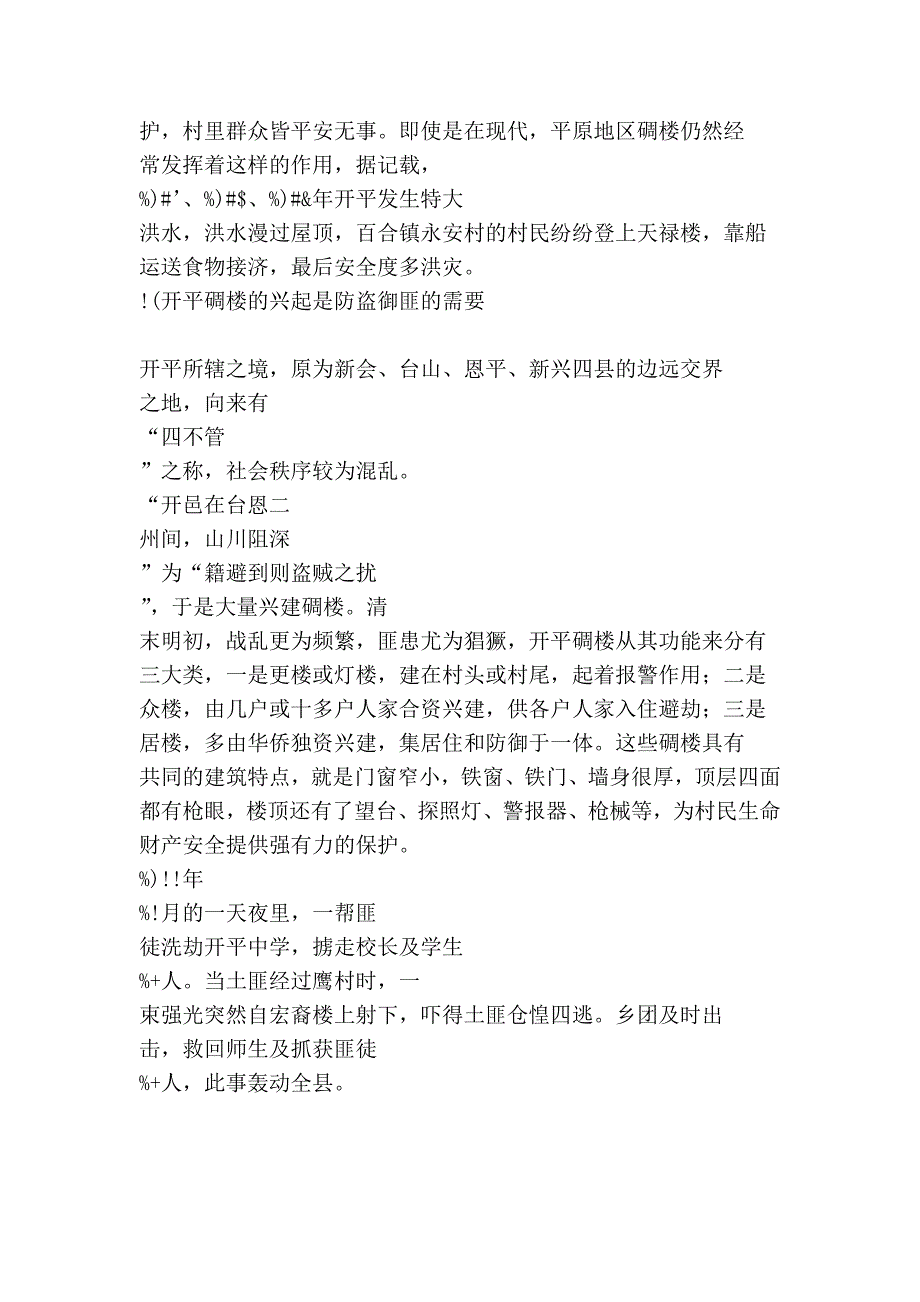 解读开平碉楼的历史文化信息_第3页