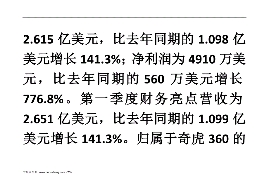 对话奇虎360Q1净利4910万美元同比增长777%_第2页