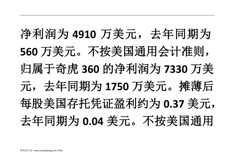 对话奇虎360Q1净利4910万美元同比增长777%_第3页