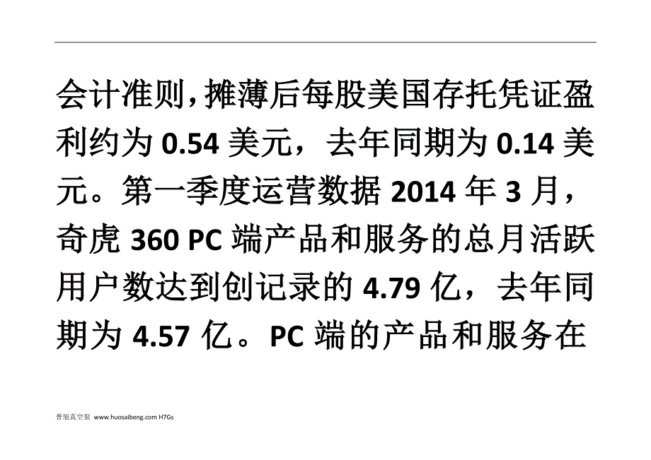 对话奇虎360Q1净利4910万美元同比增长777%_第4页