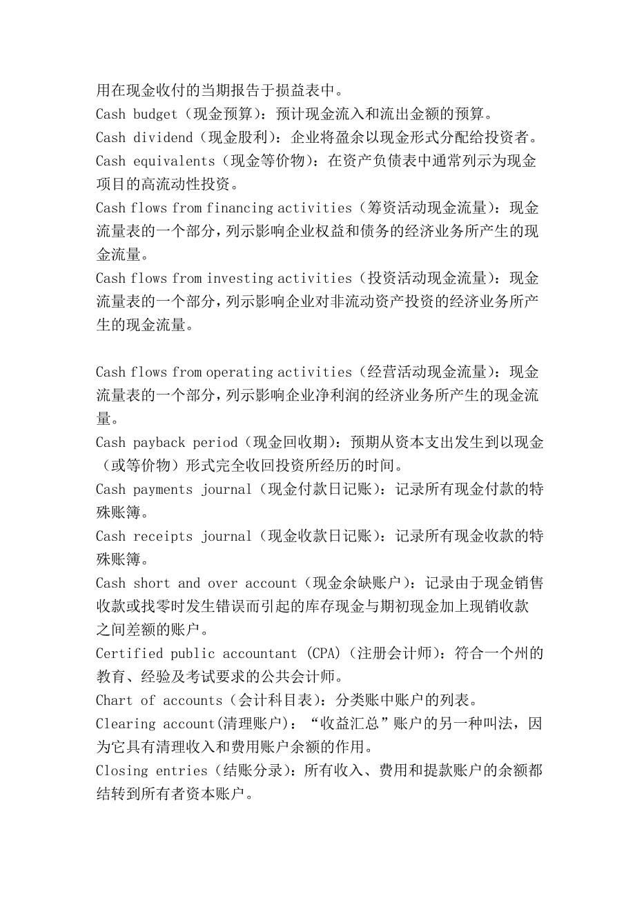会计术语中英对照+中文解释_第5页