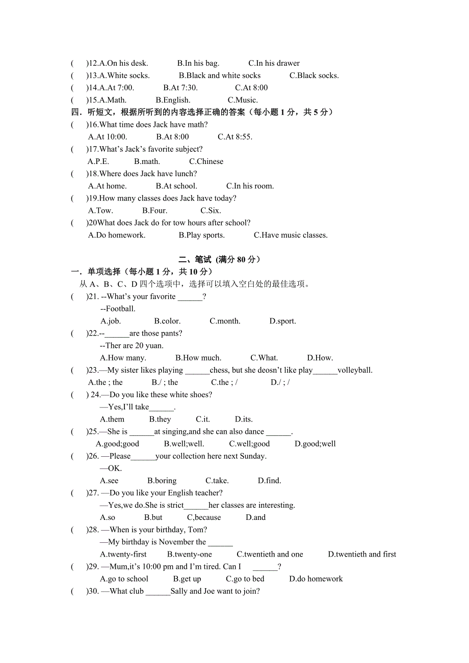 襄樊三十七中学2010年七年级期末考试英语试1_第2页