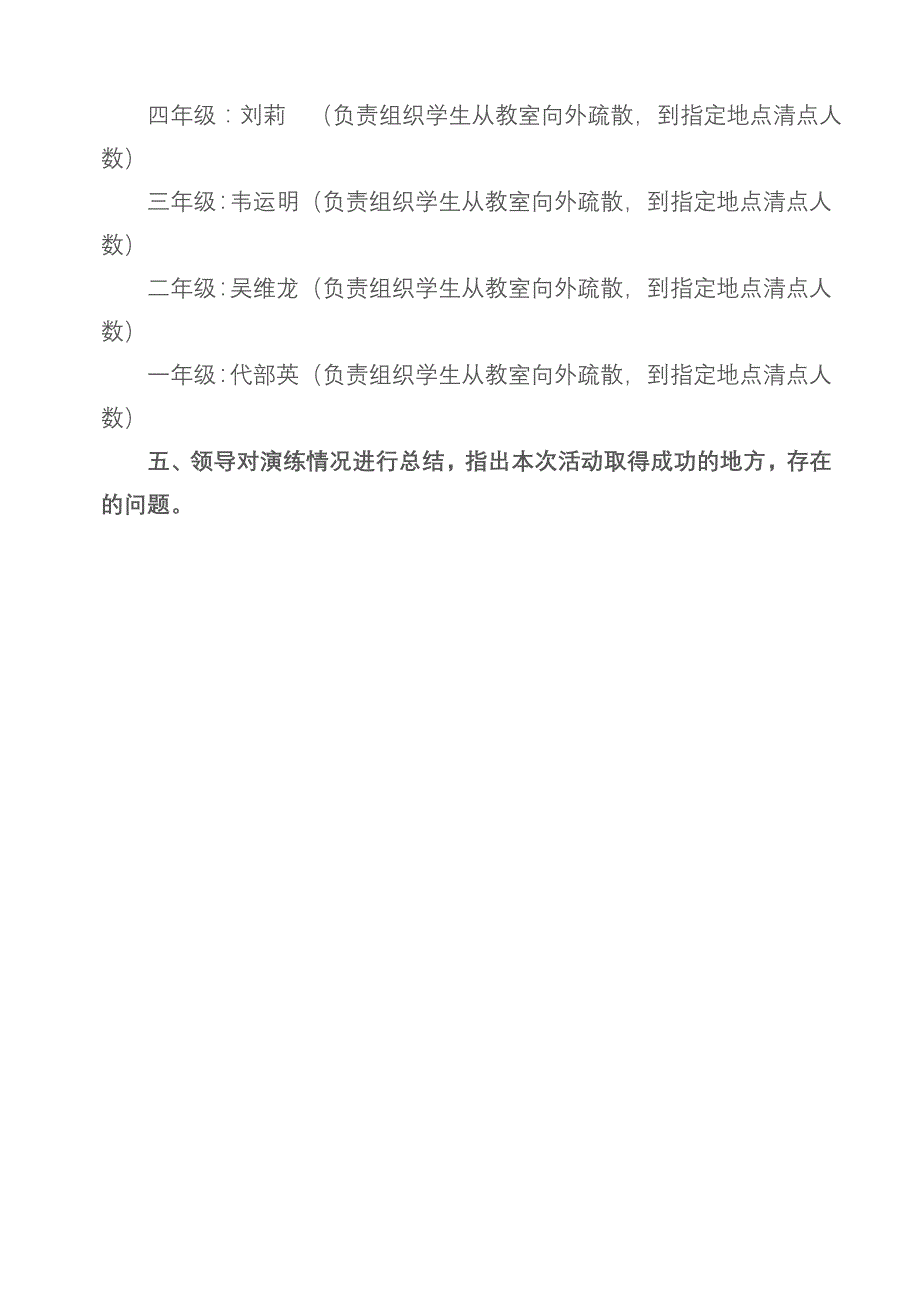 模拟逃生预案+_第3页