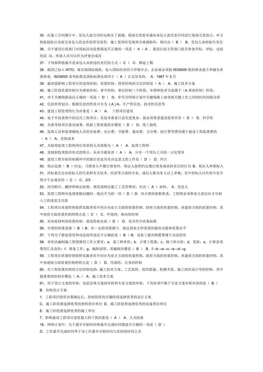 建设监理模拟试题_第2页