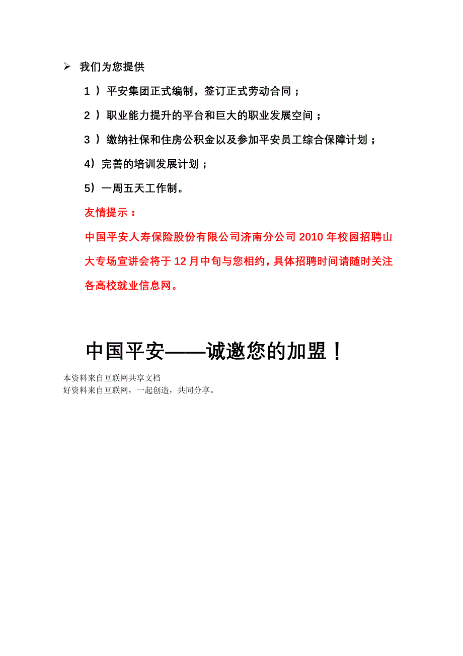 今年的精彩与您共分享——“对话大学生”_第3页