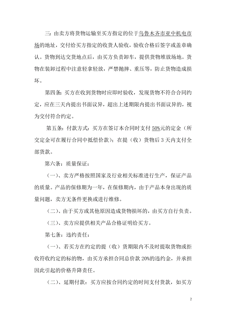 建_材_购_销_合_同[1].2doc(1)_第2页