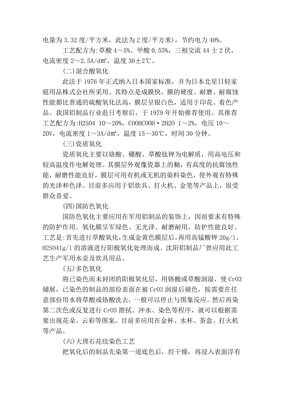 铝及铝合金阳极氧化法综述_第2页