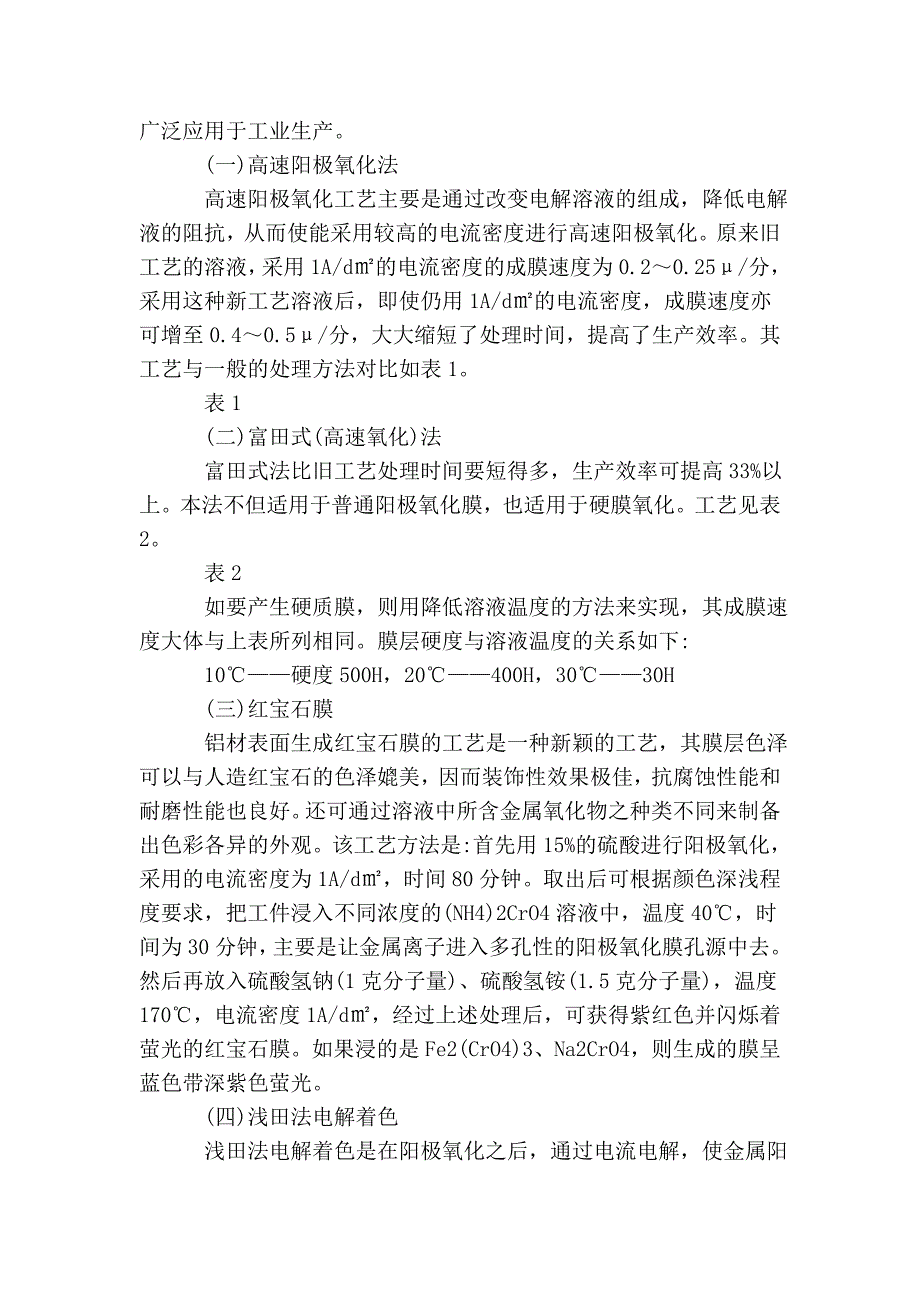 铝及铝合金阳极氧化法综述_第4页