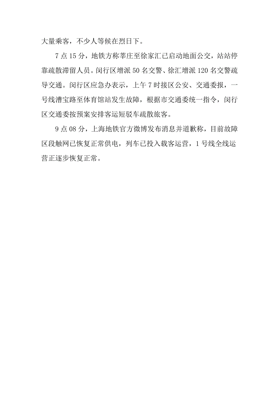 上海1号线故障：地铁瘫痪大量乘客滞留_第4页