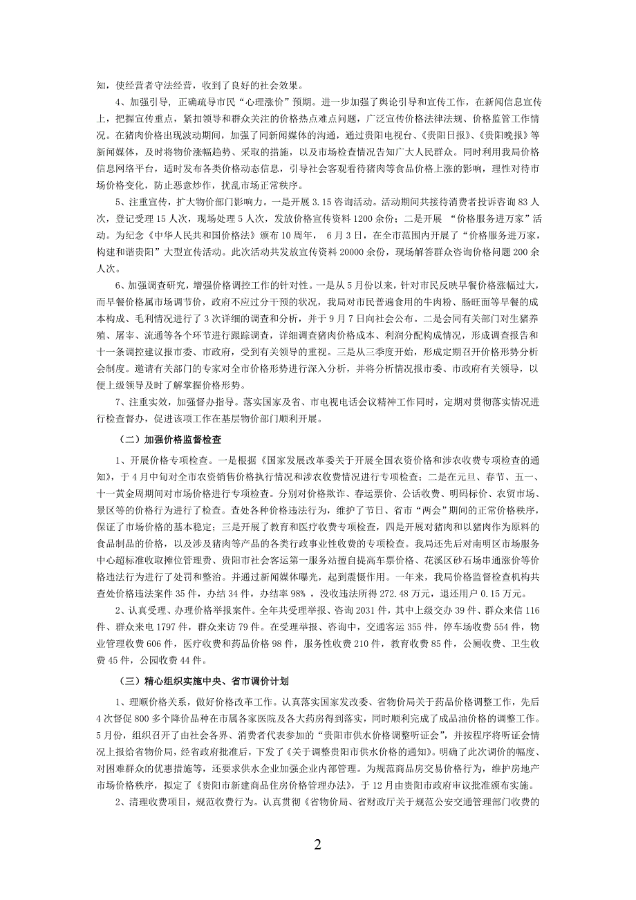 物价形势分析报告_第2页