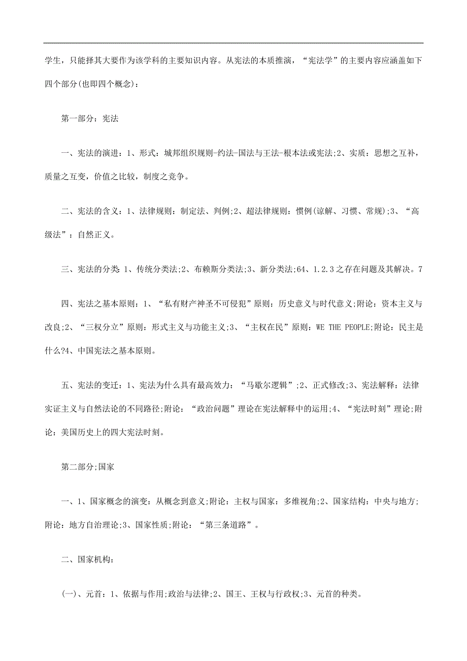 刑法诉讼宪法 宪法学 宪法理论_第4页