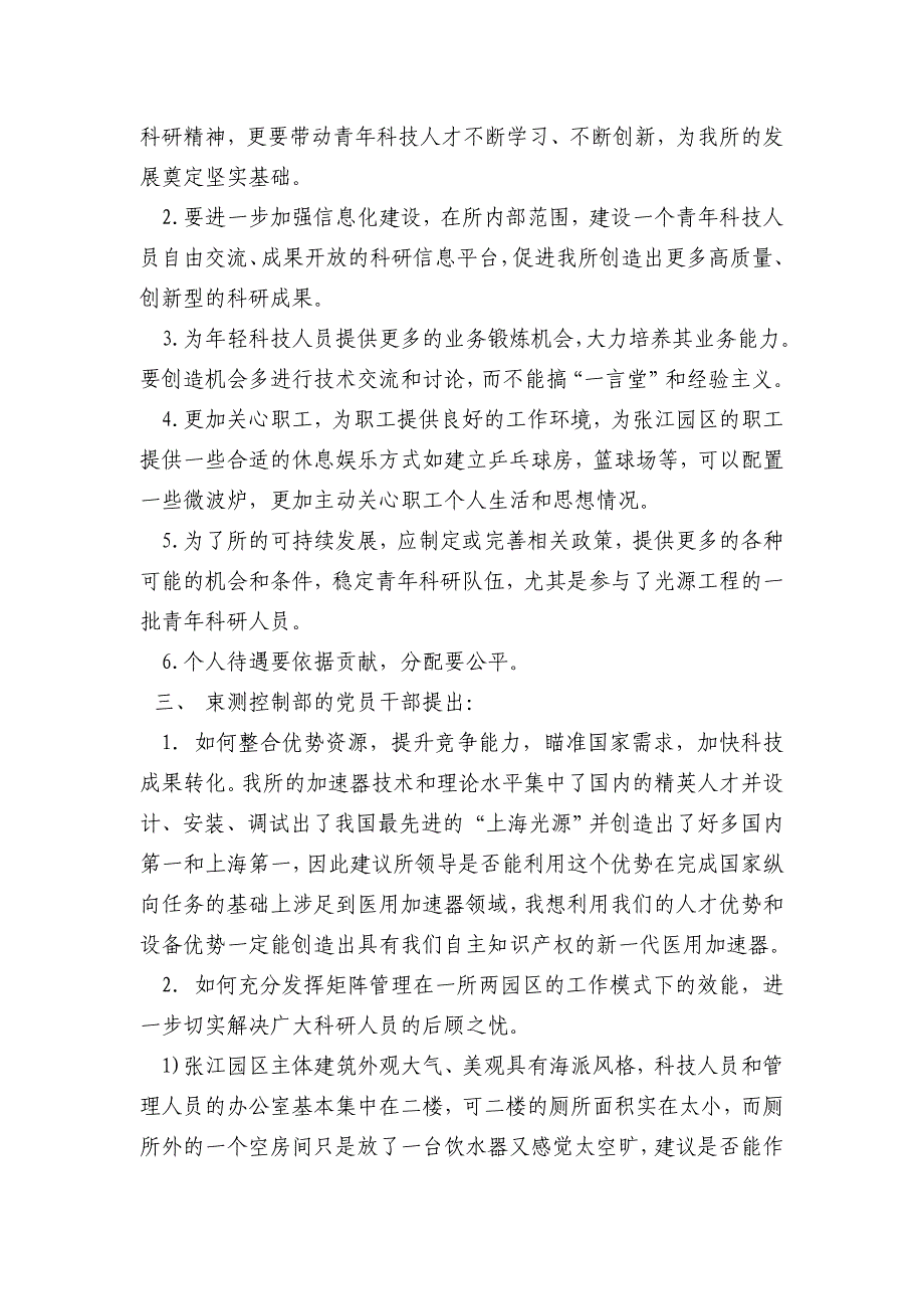 光源加速器党支部解放思想大讨论情况汇总_第2页