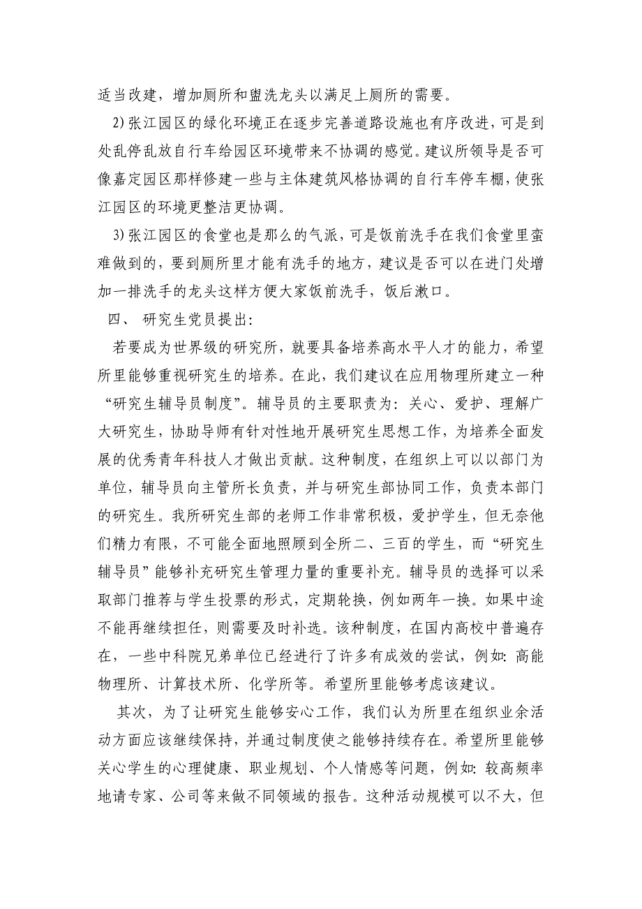 光源加速器党支部解放思想大讨论情况汇总_第3页