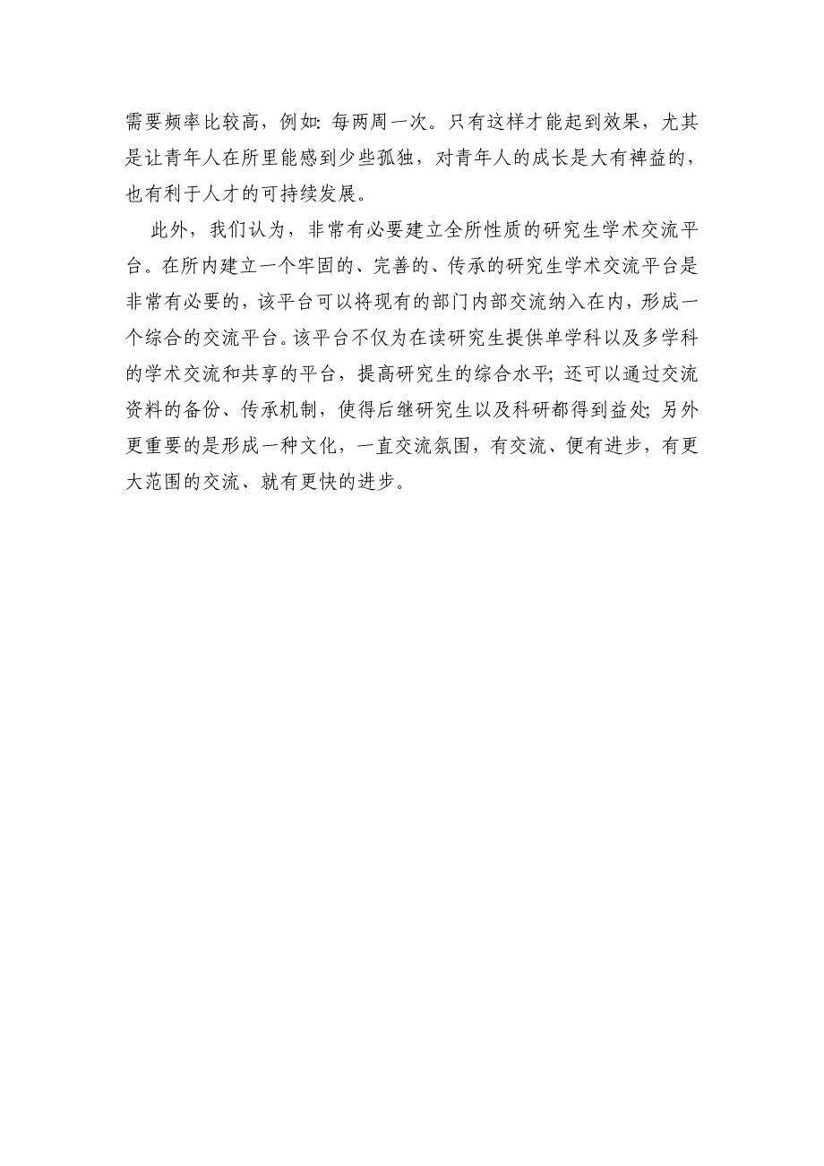 光源加速器党支部解放思想大讨论情况汇总_第4页