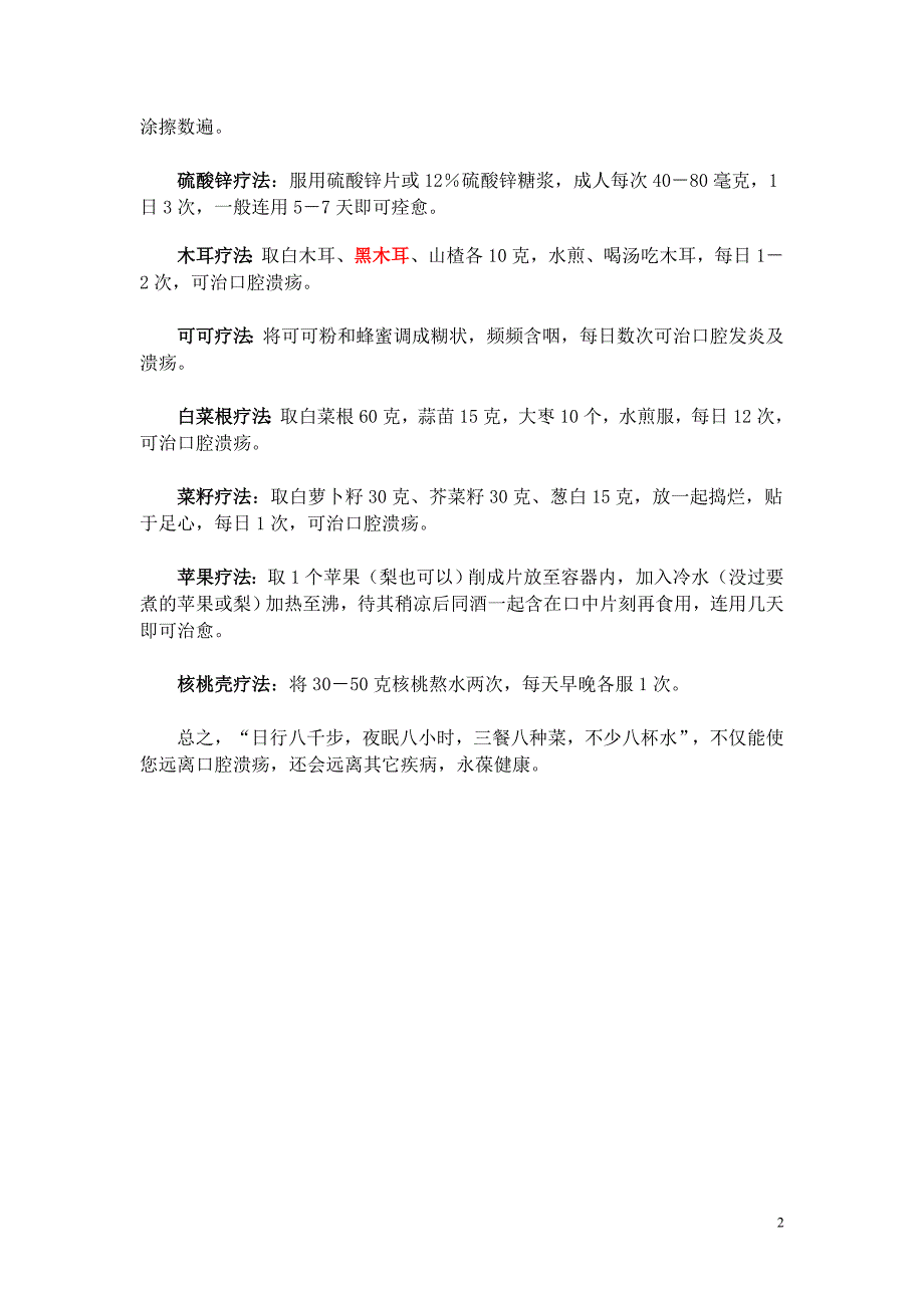 日常生活中口腔溃疡的食疗方_第2页