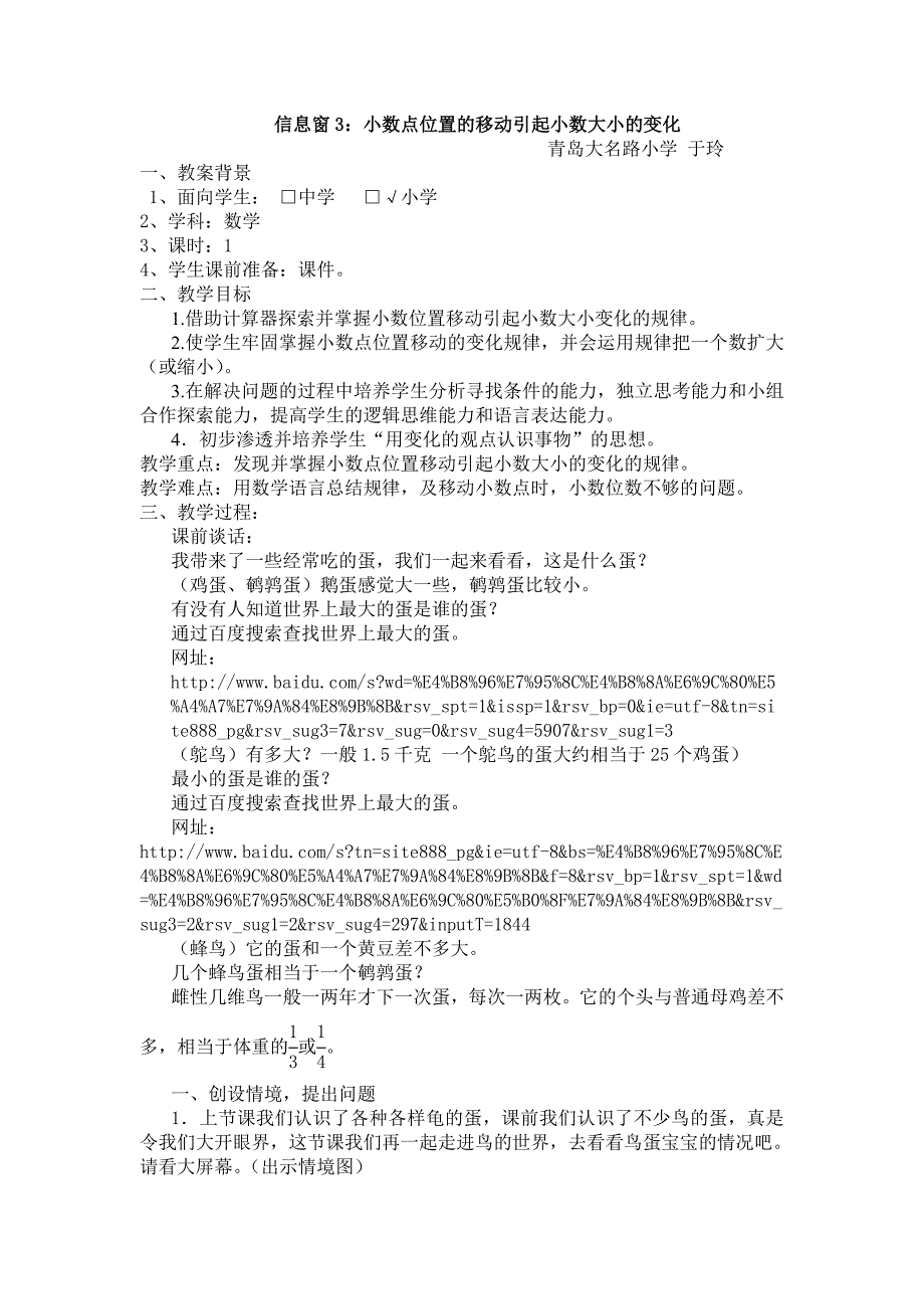 小数点位置移动引起小数大小的变化_于玲_第1页