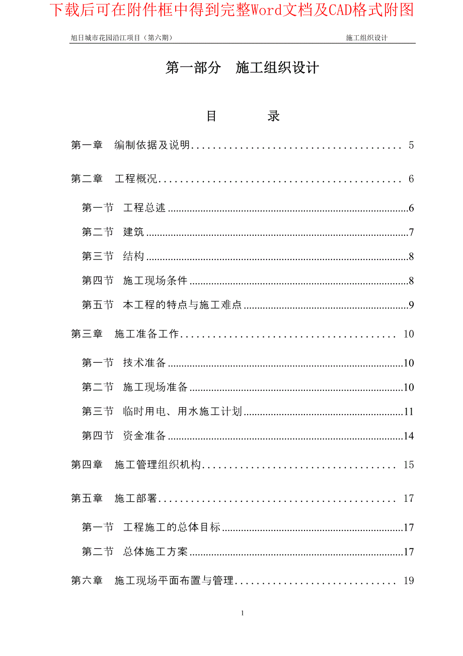 旭日城市花园项目（第6期）工程技术标_第2页