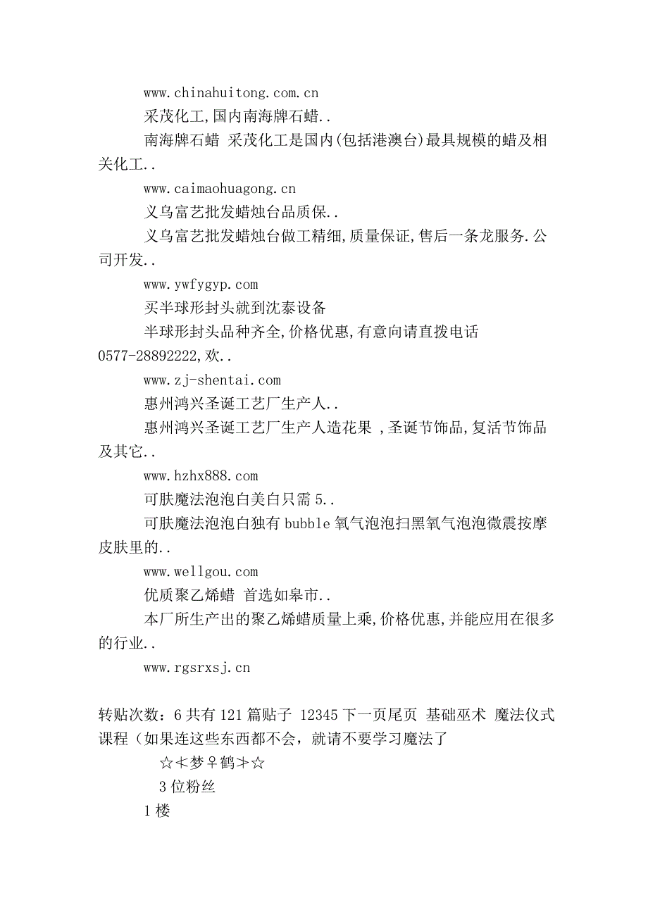 基础巫术 魔法仪式课程(如果连这些东西都不会,就请不要学习魔法了_黑魔法吧_贴吧_第2页