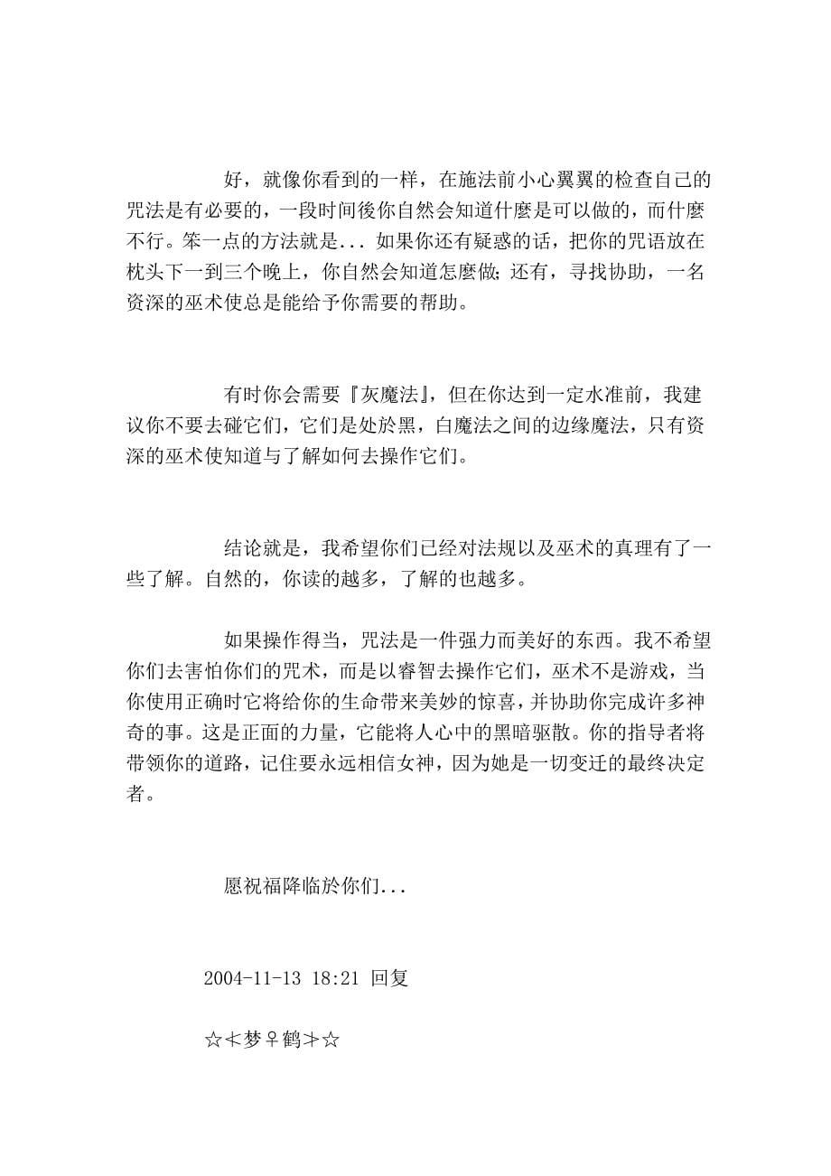 基础巫术 魔法仪式课程(如果连这些东西都不会,就请不要学习魔法了_黑魔法吧_贴吧_第5页