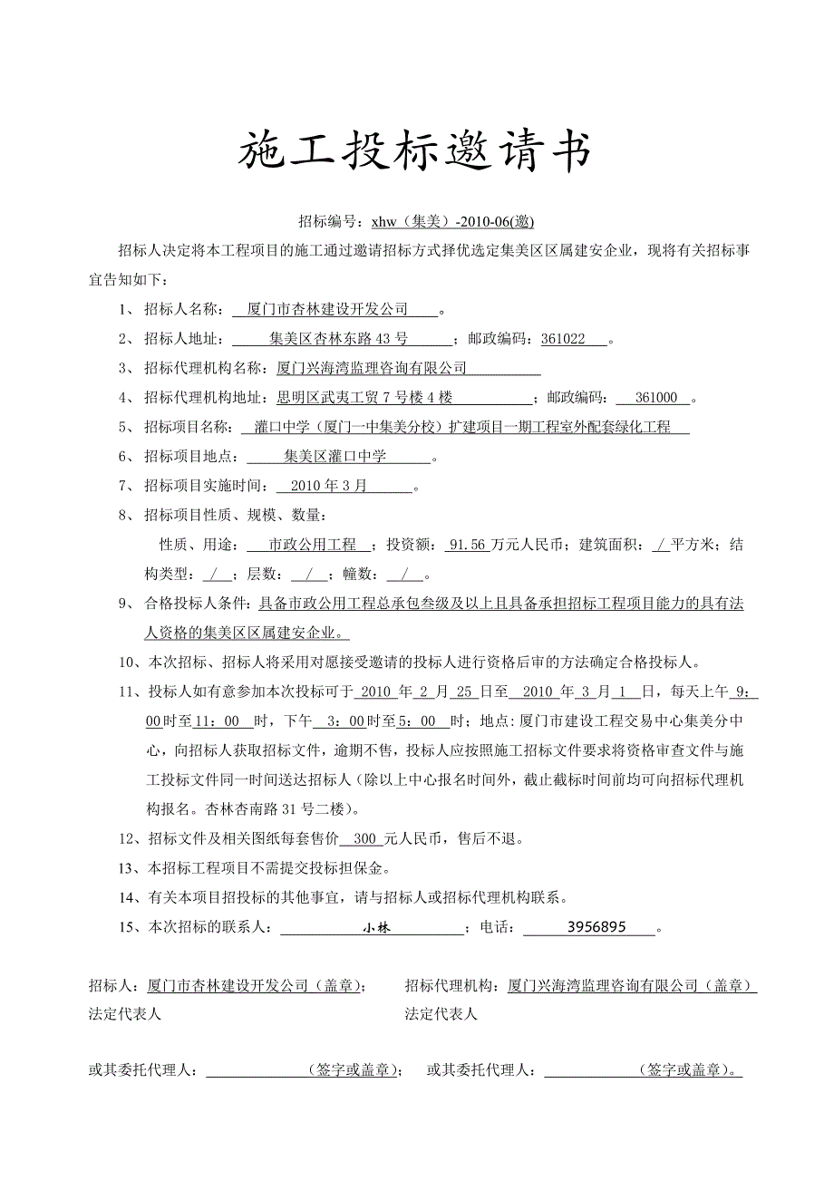 施工投标邀请书_第1页