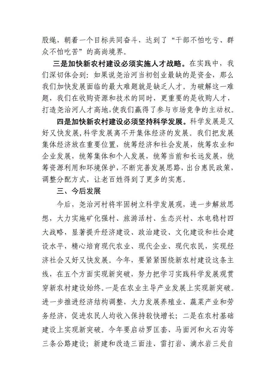 尧治河新农村建设验收汇报_第4页