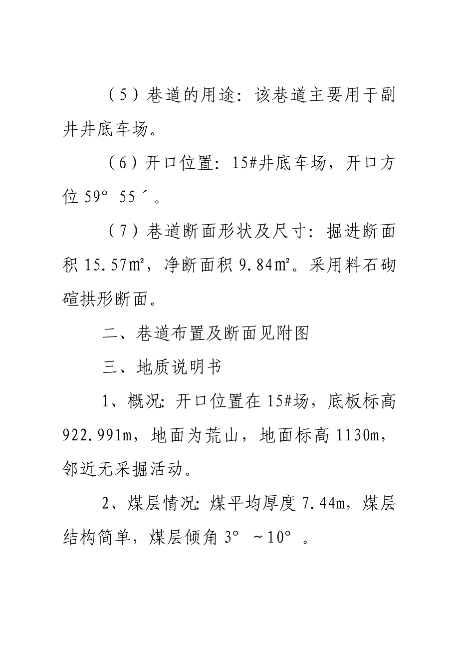 山西南娄集团阳泉盂县秀南煤业有限公2_第2页