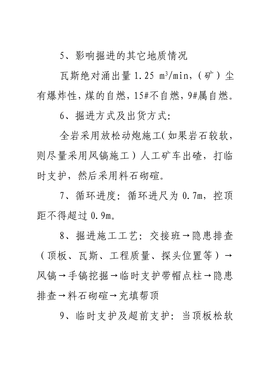 山西南娄集团阳泉盂县秀南煤业有限公2_第4页