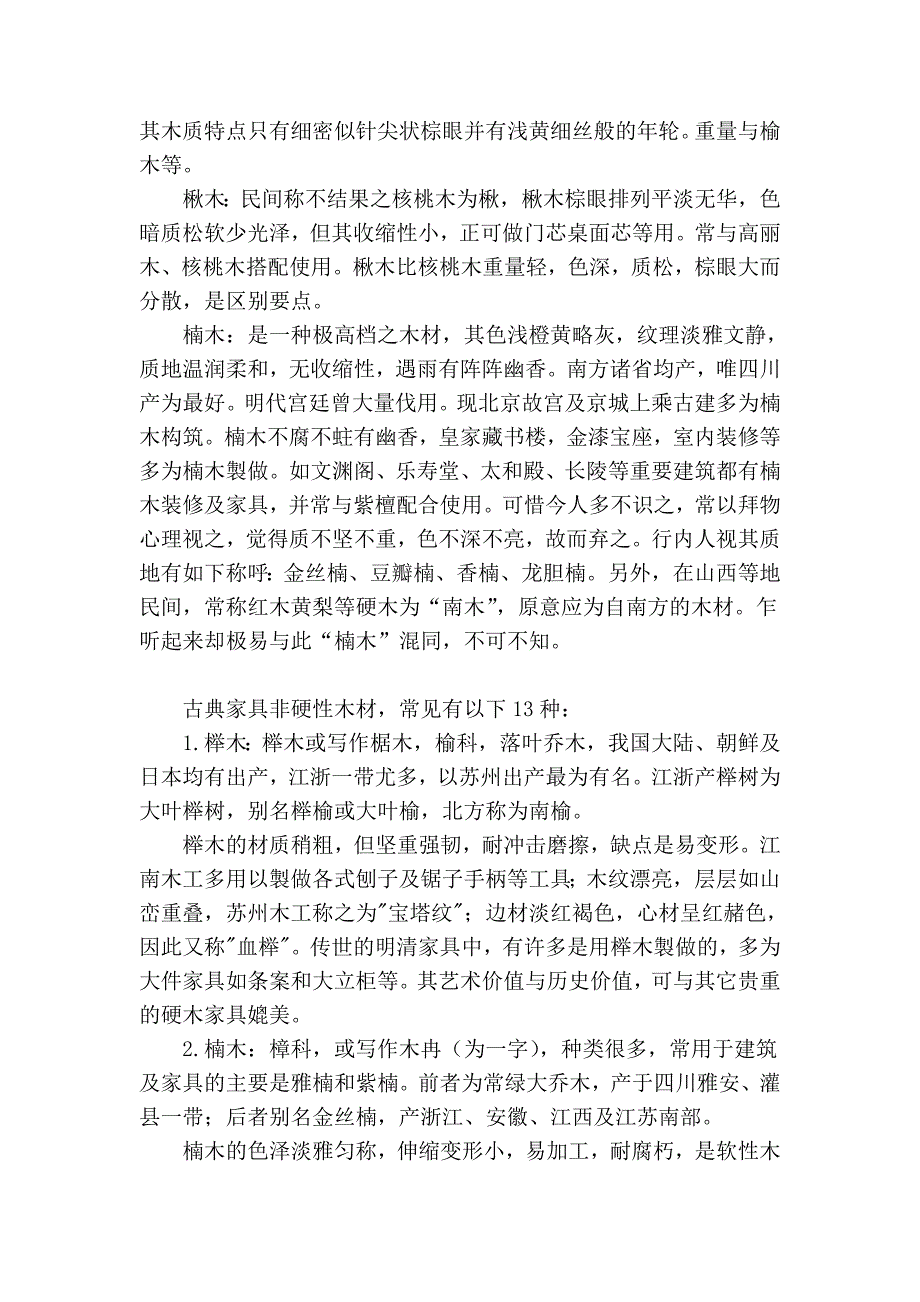 常见木材知识简单介绍_第2页