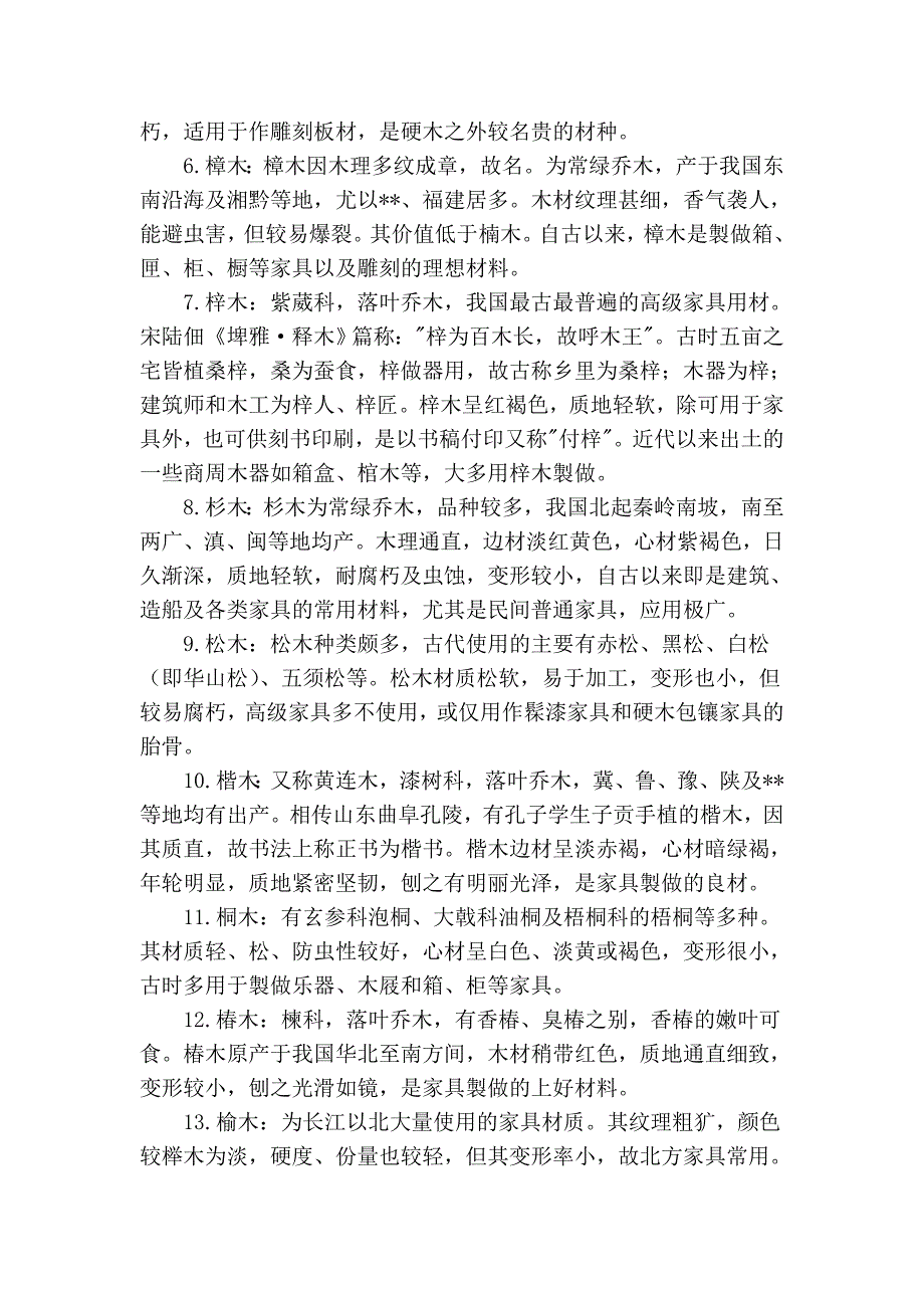 常见木材知识简单介绍_第4页