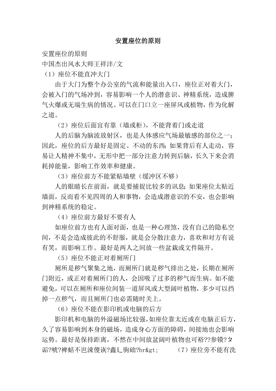 安置座位的原则_第1页